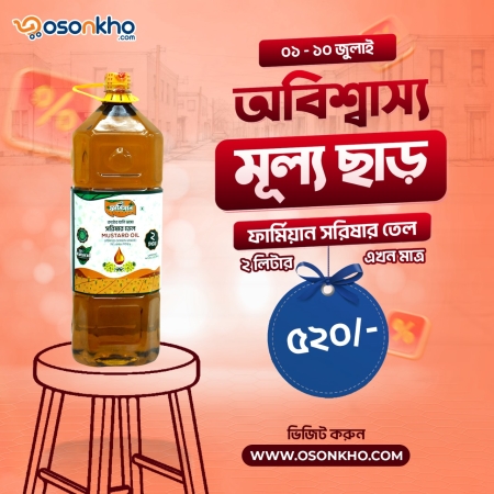 Farmiaan Mustard Oil Virgin Grade 2 liter